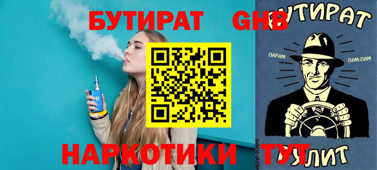 Бутират GHB Нижний Тагил