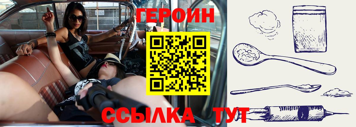 Героин Heroin  ГЕРОИН  Нижний Тагил  Вход с VPN 