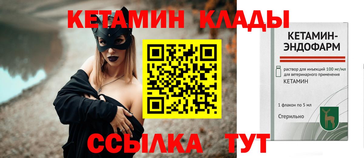 КЕТАМИН ketamine Нижний Тагил