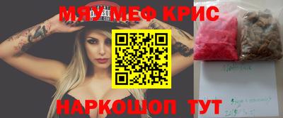 мяу мяу кристалл Гусиноозёрск
